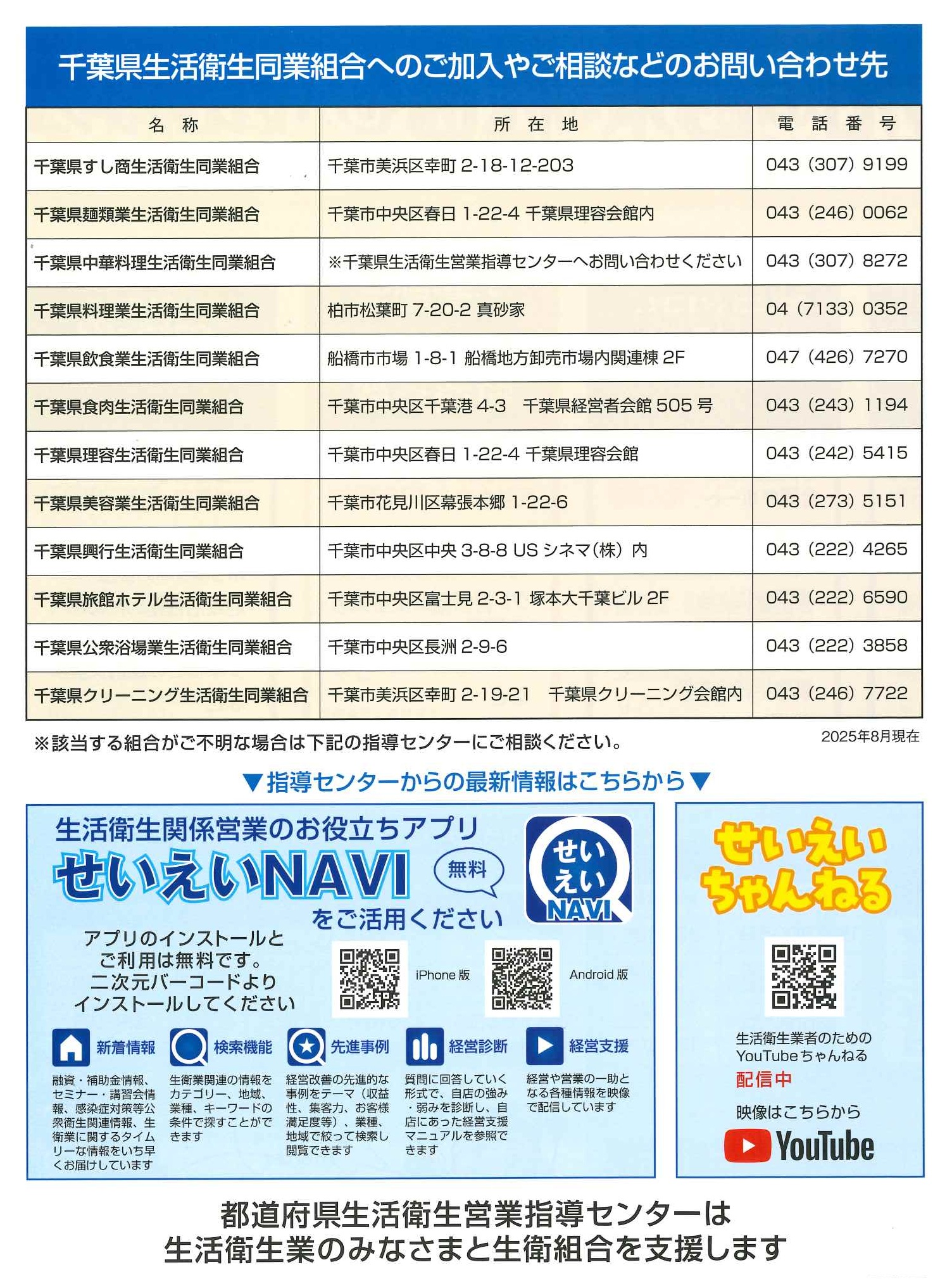 公益財団法人 千葉県生活衛生営業指導センター-お知らせ