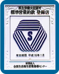 Sマーク登録証の写真