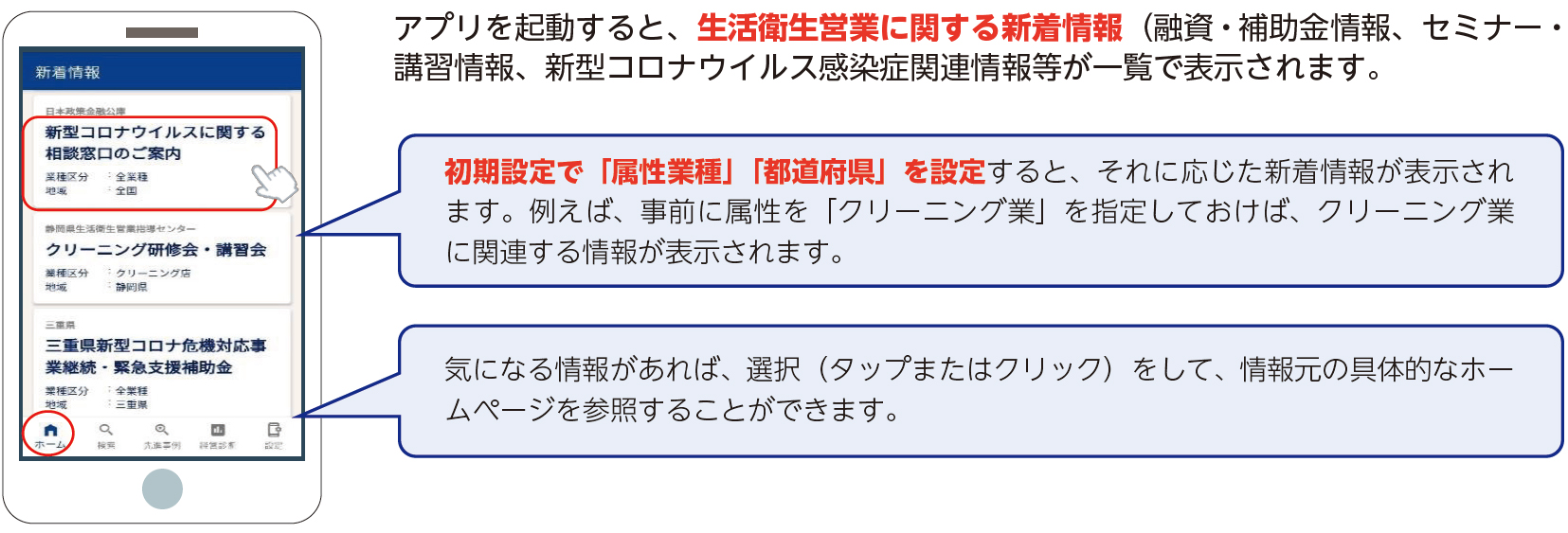 1.新着情報の説明画像