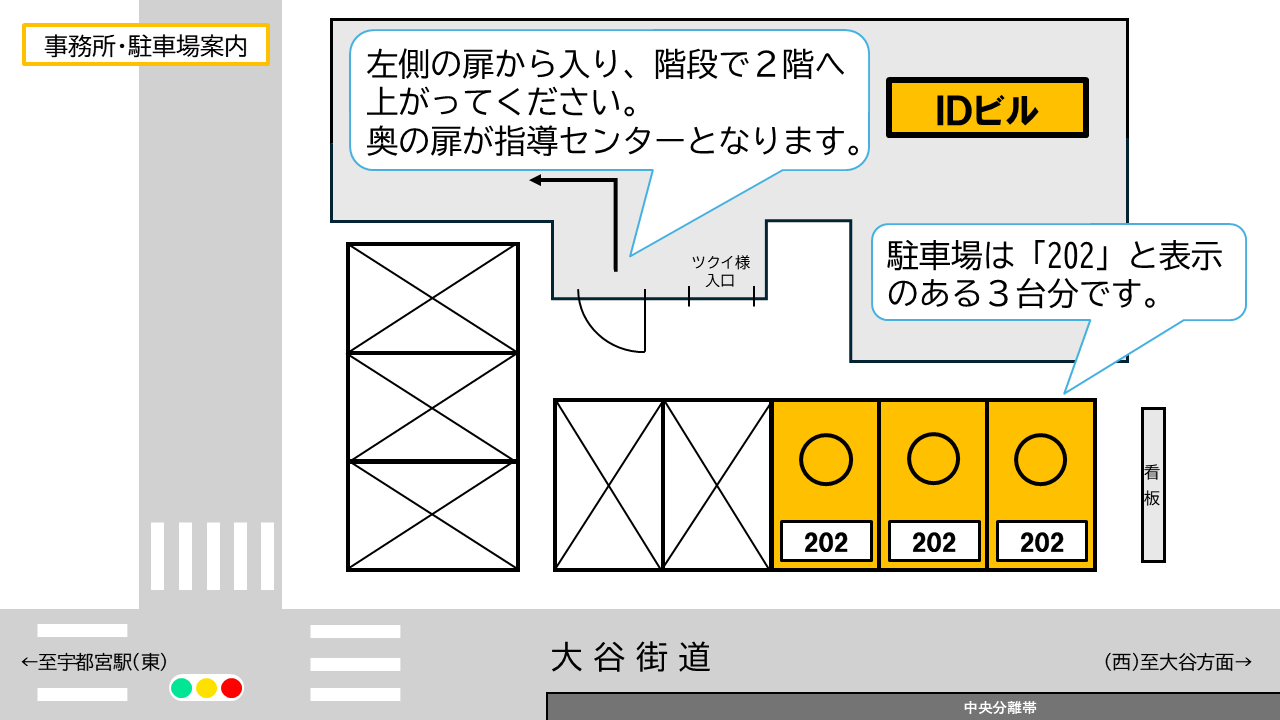 事務所案内