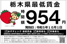 栃木県の最低賃金の情報サイト