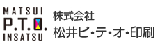 株式会社　松井ピ・テ・オ・印刷