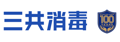 株式会社三共消毒