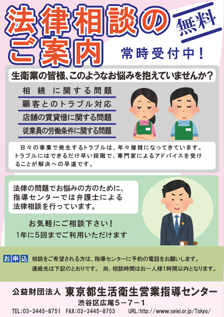 無料法律相談のご案内