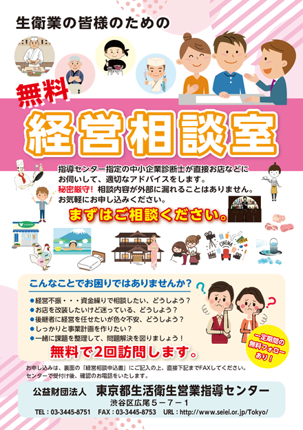 経営相談・診断パンフレット