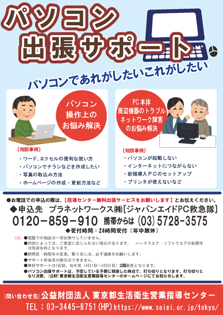 パソコン出張サポート案内資料