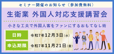 外国人対応支援講習会の開催
