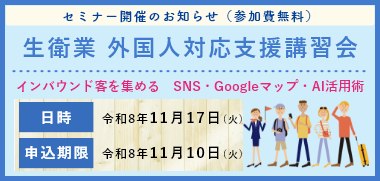 外国人対応支援講習会の開催