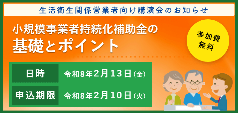 小規模事業者持続化補助金の基礎とポイント