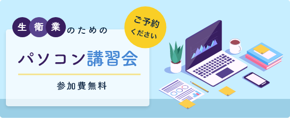 パソコン講習会の開催