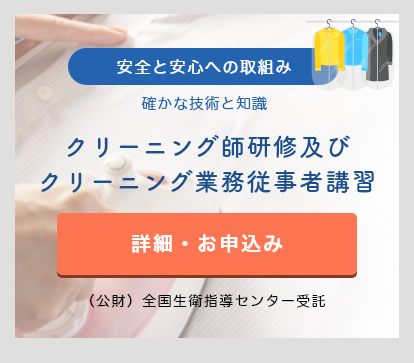 よくわかるクリ-ニング講座 業務従事者編 新版/イ-ア-ルシ-出版/全国生活衛生営業指導センタ-（単行本） よくわかるクリ-ニング講座 (業務従事者編) | 全国生活衛生営業