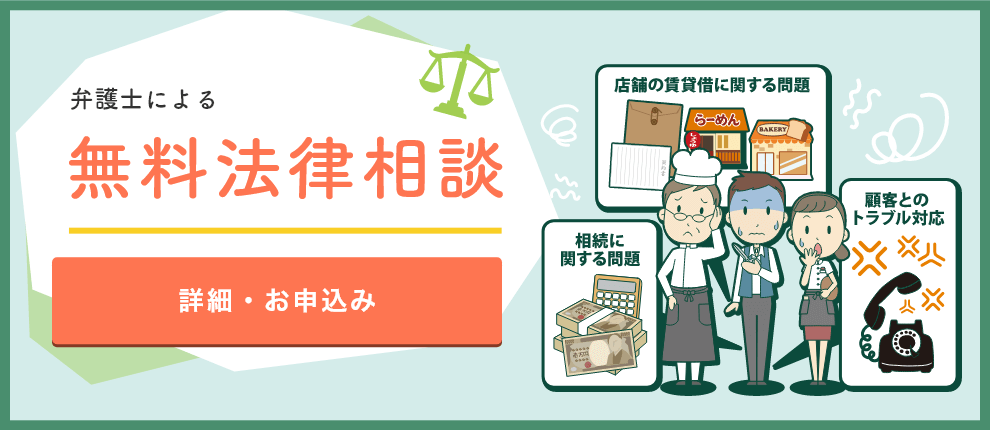 無料法律相談