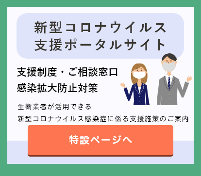 公益財団法人 東京都生活衛生営業指導センター
