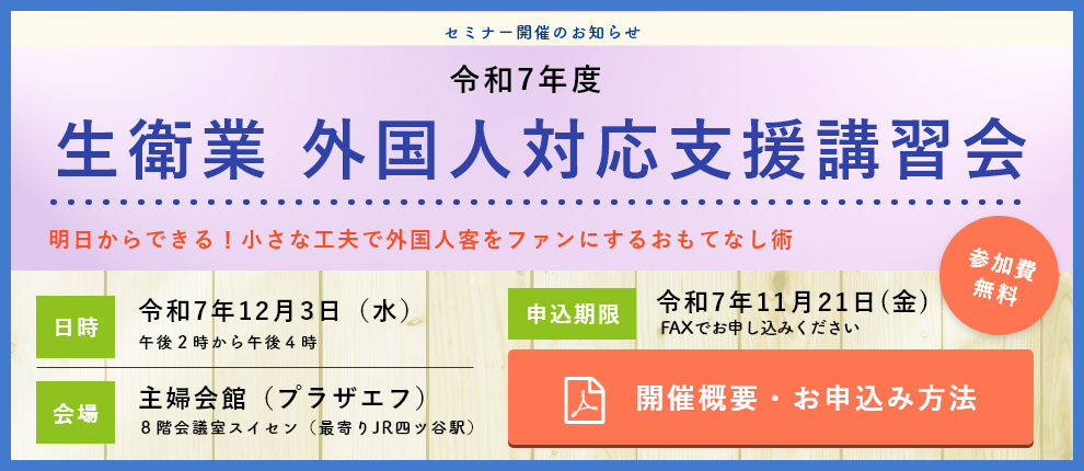 外国人講習