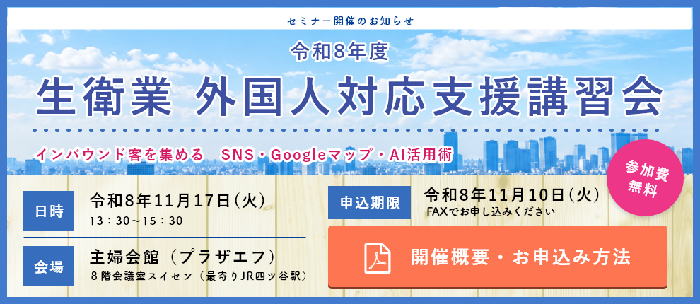 外国人講習