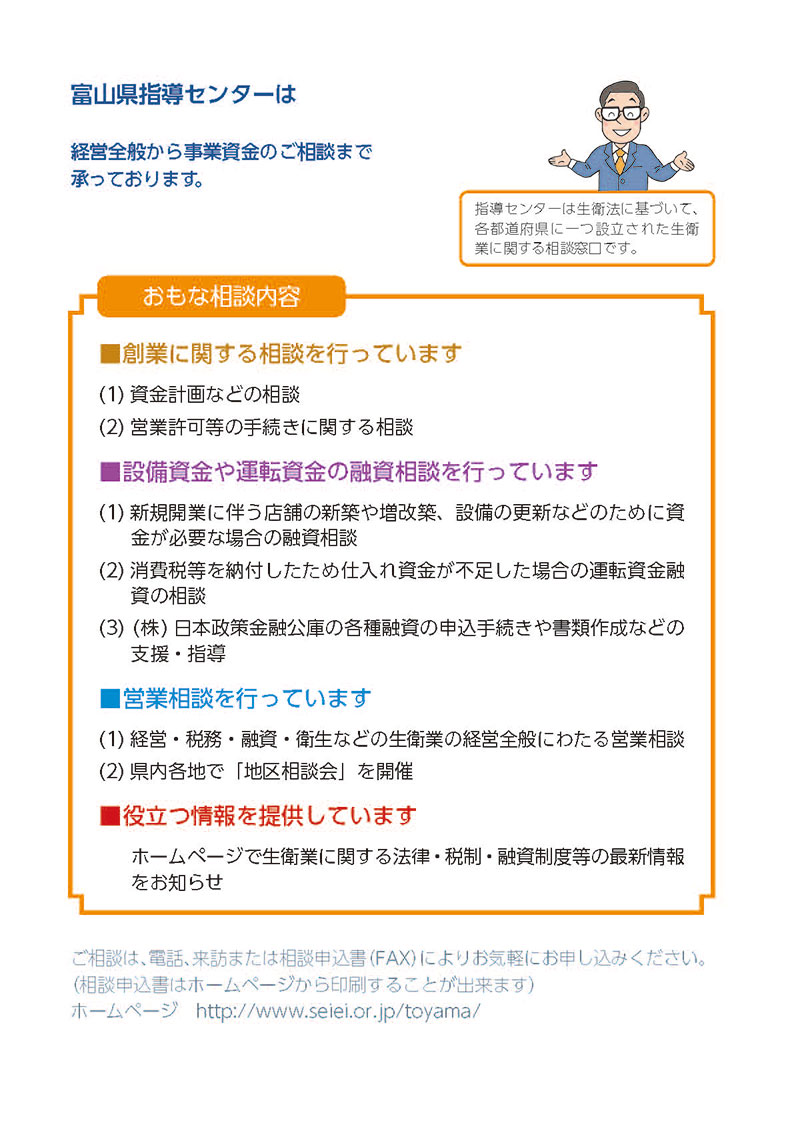 パンフレット/公益財団法人 富山県生活衛生営業指導センターのご案内/2ページ