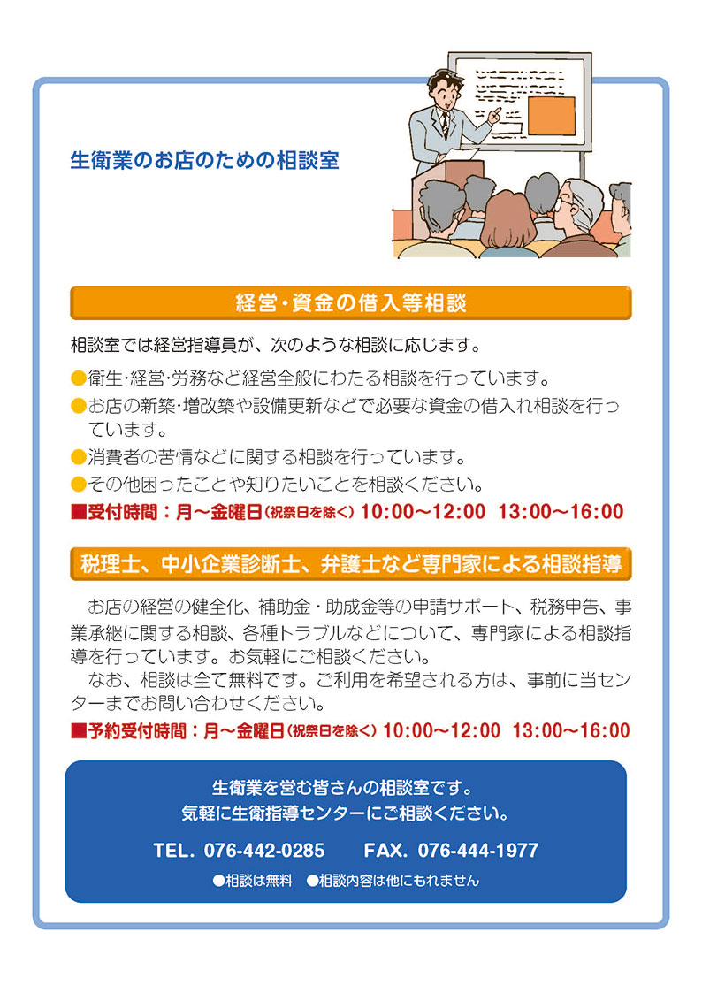 パンフレット/公益財団法人 富山県生活衛生営業指導センターのご案内/3ページ