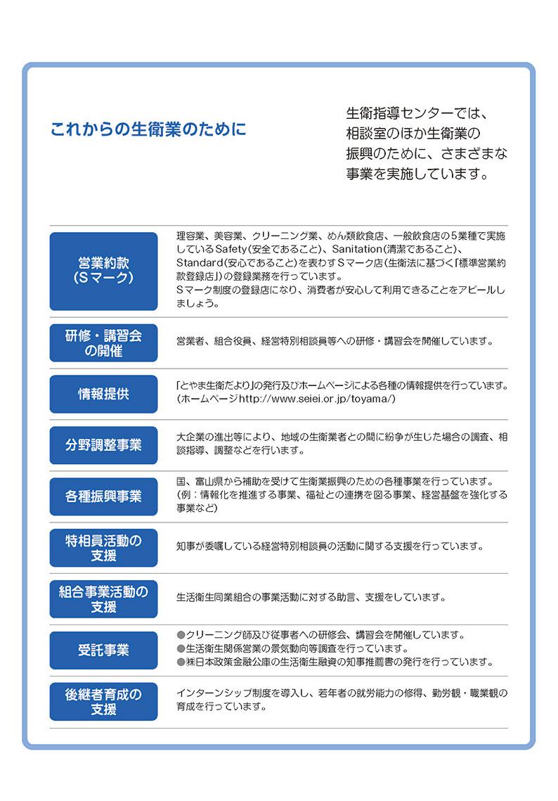 パンフレット/公益財団法人 富山県生活衛生営業指導センターのご案内/4ページ