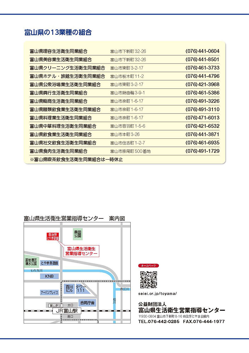 パンフレット/公益財団法人 富山県生活衛生営業指導センターのご案内/6ページ