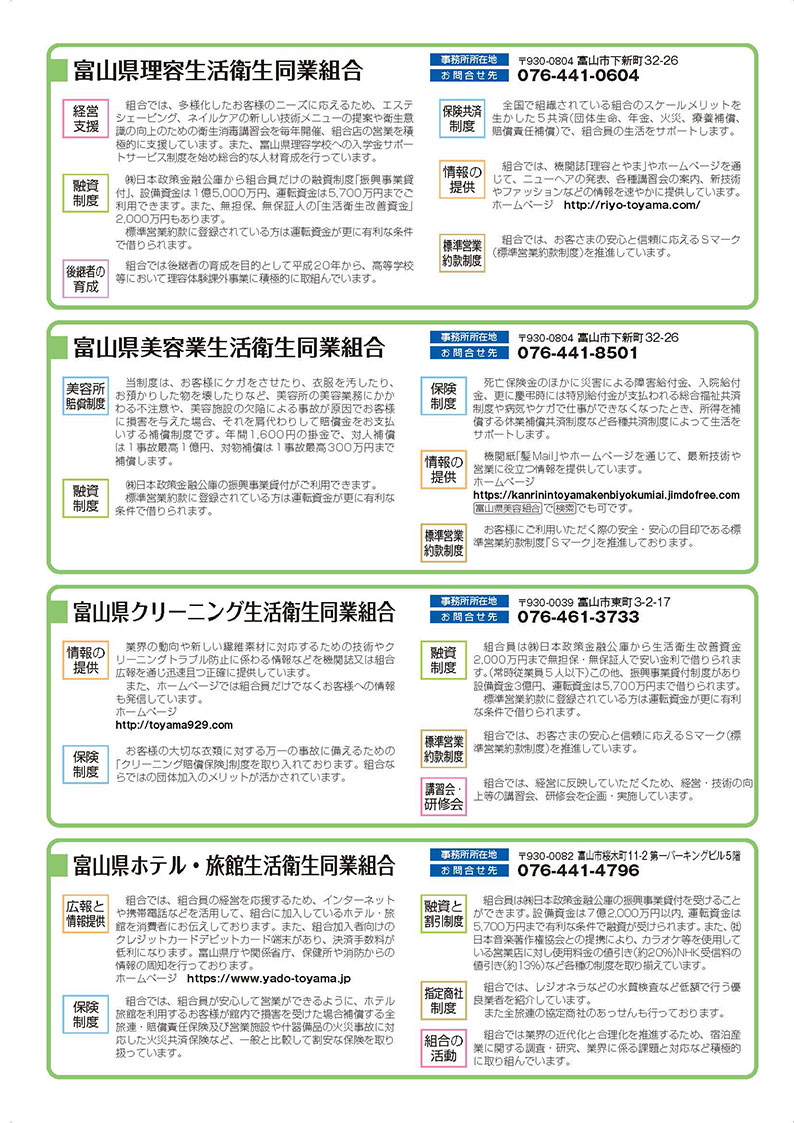 各生活衛生同業組合の所在地と連絡先一覧。