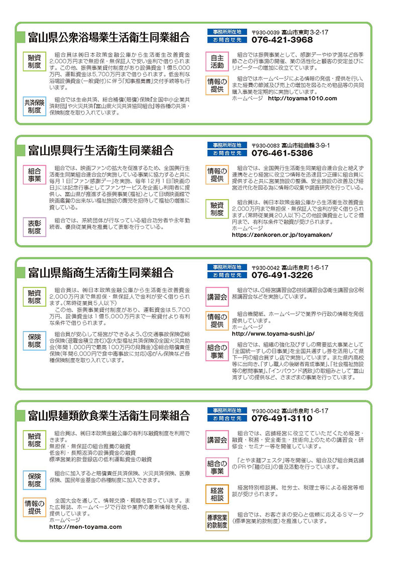 各生活衛生同業組合の所在地と連絡先一覧。
