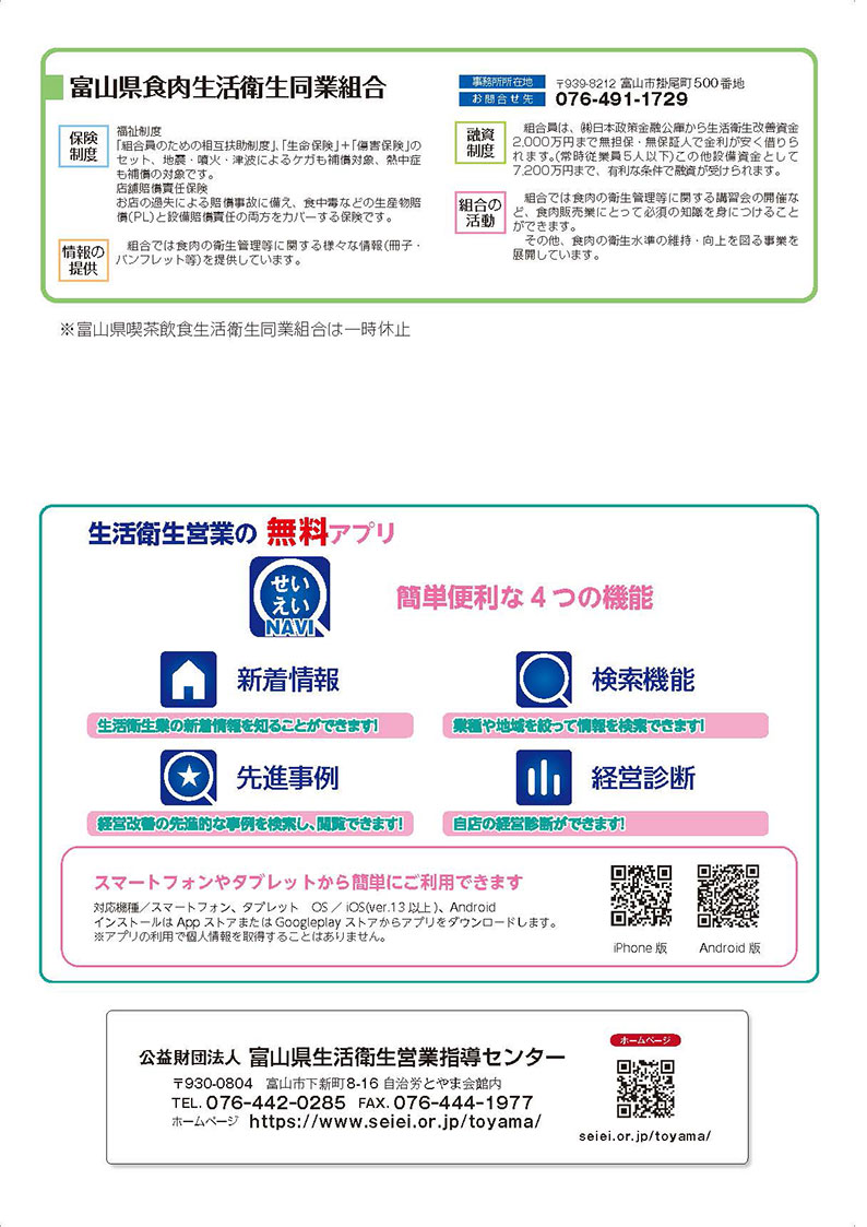 各生活衛生同業組合の所在地と連絡先一覧。