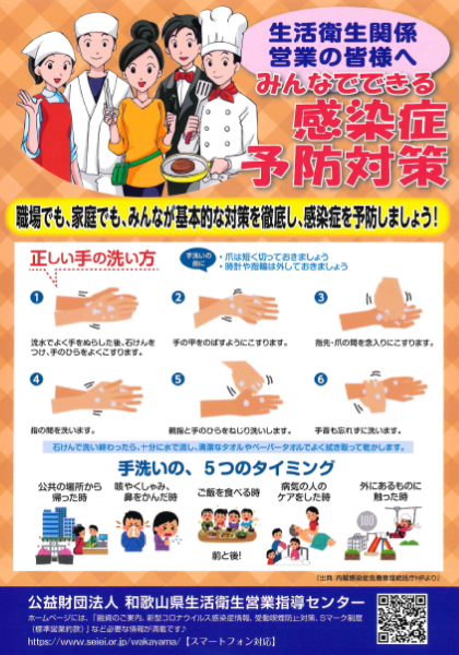 みんなでできる感染症予防対策