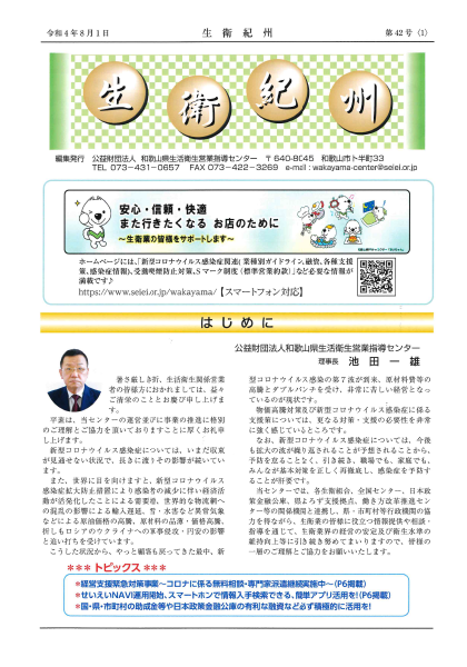 生衛紀州　第42号
