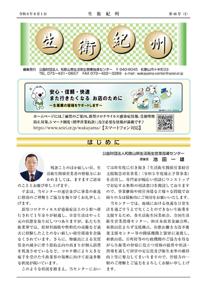 生衛紀州　第46号