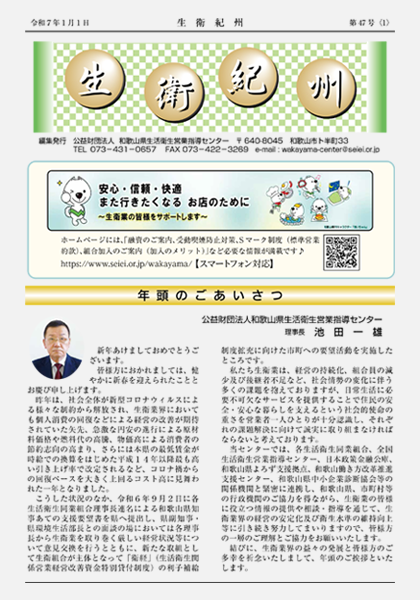 生衛紀州　第47号