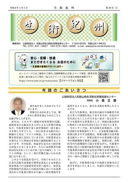 生衛紀州　第49号