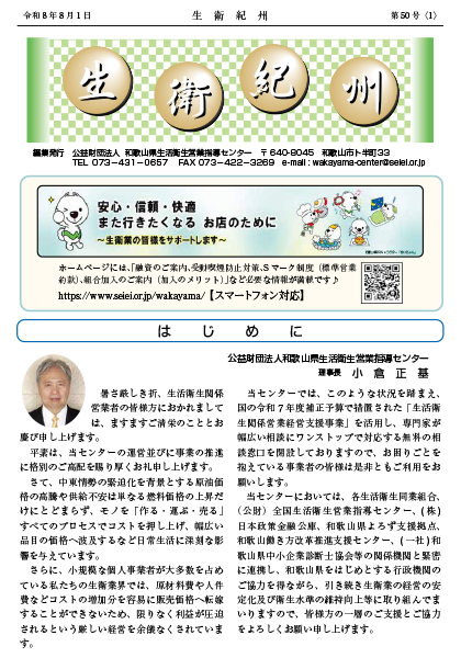 生衛紀州　第50号