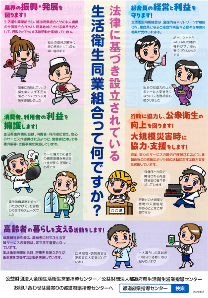 生衛業同業組合加入のすすめ