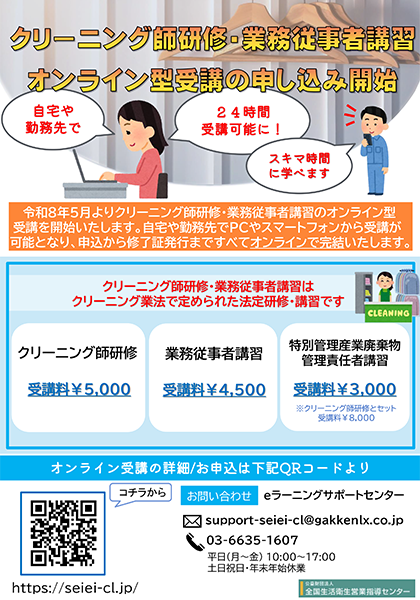 令和８年度からオンライン型研修・講習が開催されます