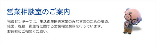 営業相談室のご案内